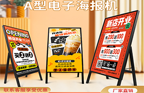 迎賓海報(bào)機(jī)：智能化、高效率的活動(dòng)必備利器，定制您的歡迎體驗(yàn)