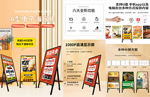 迎賓海報(bào)顯示屏：門店?duì)I銷工具的多重優(yōu)勢(shì)